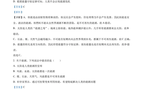 精品解析：第二十二章能源与可持续发展-单元测（解析版）_初物_八年级上下册+九年级全一册物理_九年级物理全一册_单元试卷