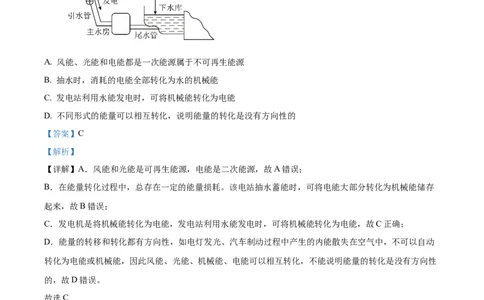 精品解析：第二十二章能源与可持续发展-单元测（解析版）_初物_八年级上下册+九年级全一册物理_九年级物理全一册_单元试卷
