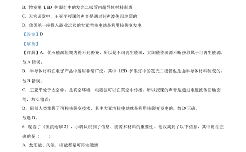 精品解析：第二十二章能源与可持续发展-单元测（解析版）_初物_八年级上下册+九年级全一册物理_九年级物理全一册_单元试卷