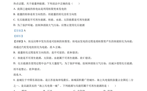 精品解析：第二十二章能源与可持续发展-单元测（解析版）_初物_八年级上下册+九年级全一册物理_九年级物理全一册_单元试卷
