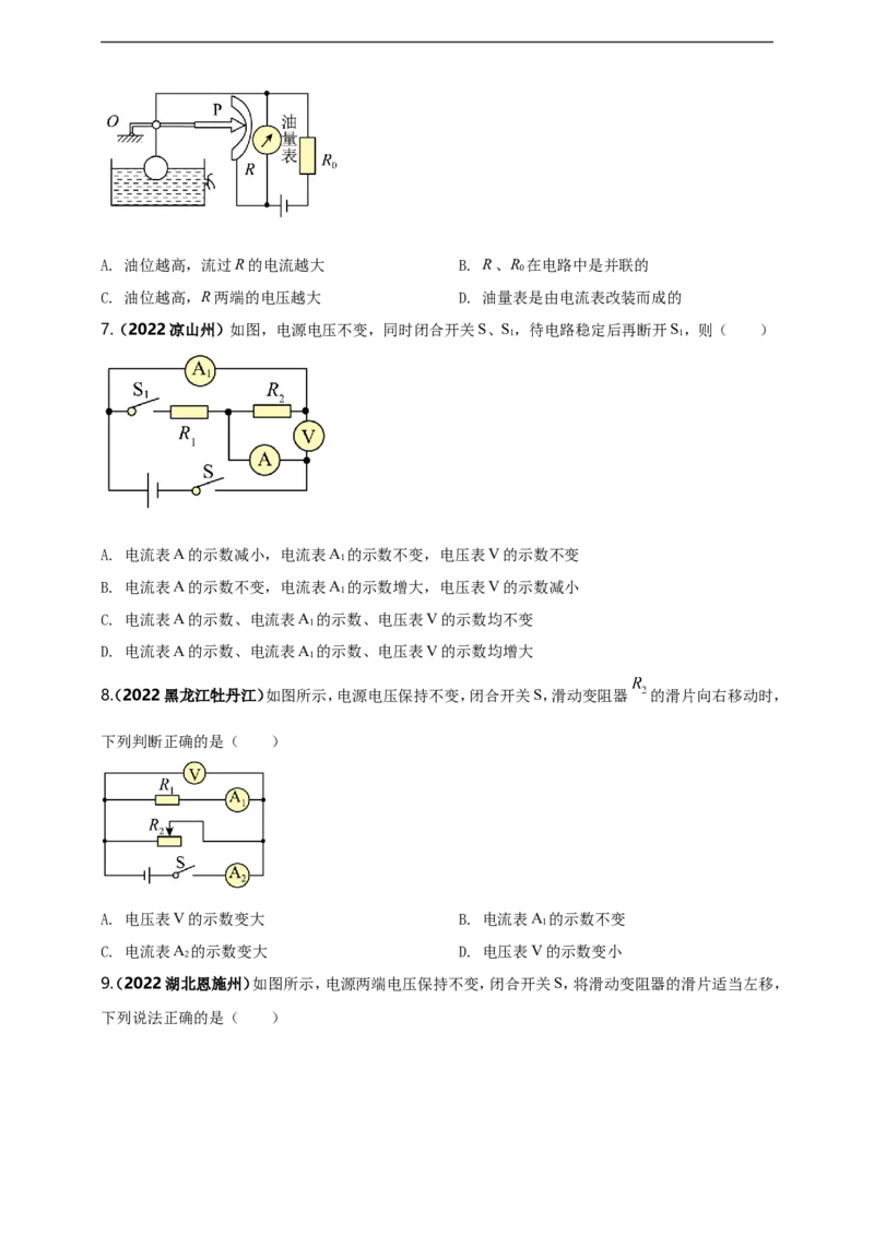 专题16电学量变化问题（原卷版）_8、物理总复习_8.中考物理总复习_2023年中考复习资料_二轮复习_2023年二轮复习小微专题精准练助力中考物理四点问题大突破（通用版）