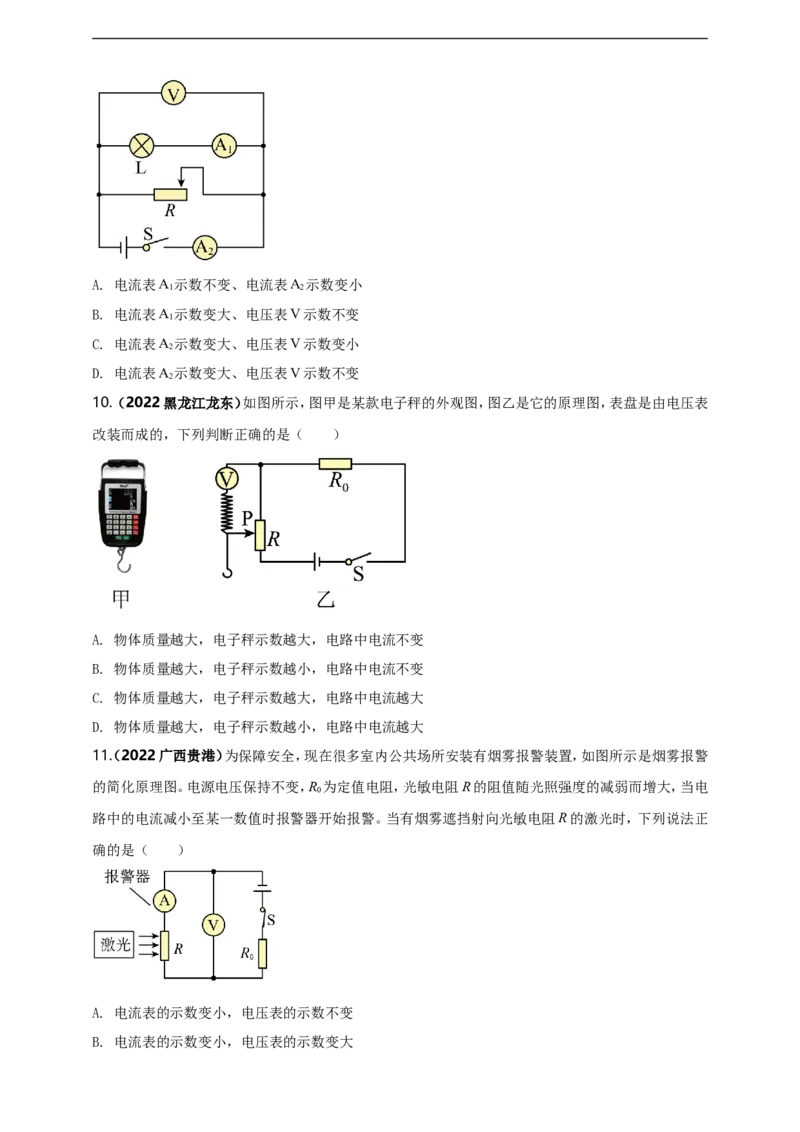 专题16电学量变化问题（原卷版）_8、物理总复习_8.中考物理总复习_2023年中考复习资料_二轮复习_2023年二轮复习小微专题精准练助力中考物理四点问题大突破（通用版）