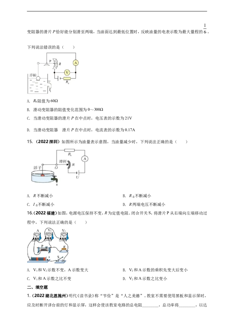 专题16电学量变化问题（原卷版）_8、物理总复习_8.中考物理总复习_2023年中考复习资料_二轮复习_2023年二轮复习小微专题精准练助力中考物理四点问题大突破（通用版）