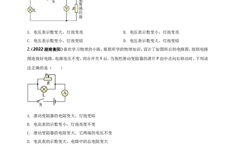 专题16电学量变化问题（原卷版）_8、物理总复习_8.中考物理总复习_2023年中考复习资料_二轮复习_2023年二轮复习小微专题精准练助力中考物理四点问题大突破（通用版）