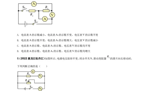 专题16电学量变化问题（原卷版）_8、物理总复习_8.中考物理总复习_2023年中考复习资料_二轮复习_2023年二轮复习小微专题精准练助力中考物理四点问题大突破（通用版）