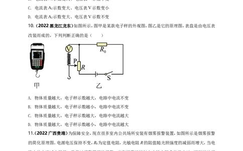 专题16电学量变化问题（原卷版）_8、物理总复习_8.中考物理总复习_2023年中考复习资料_二轮复习_2023年二轮复习小微专题精准练助力中考物理四点问题大突破（通用版）