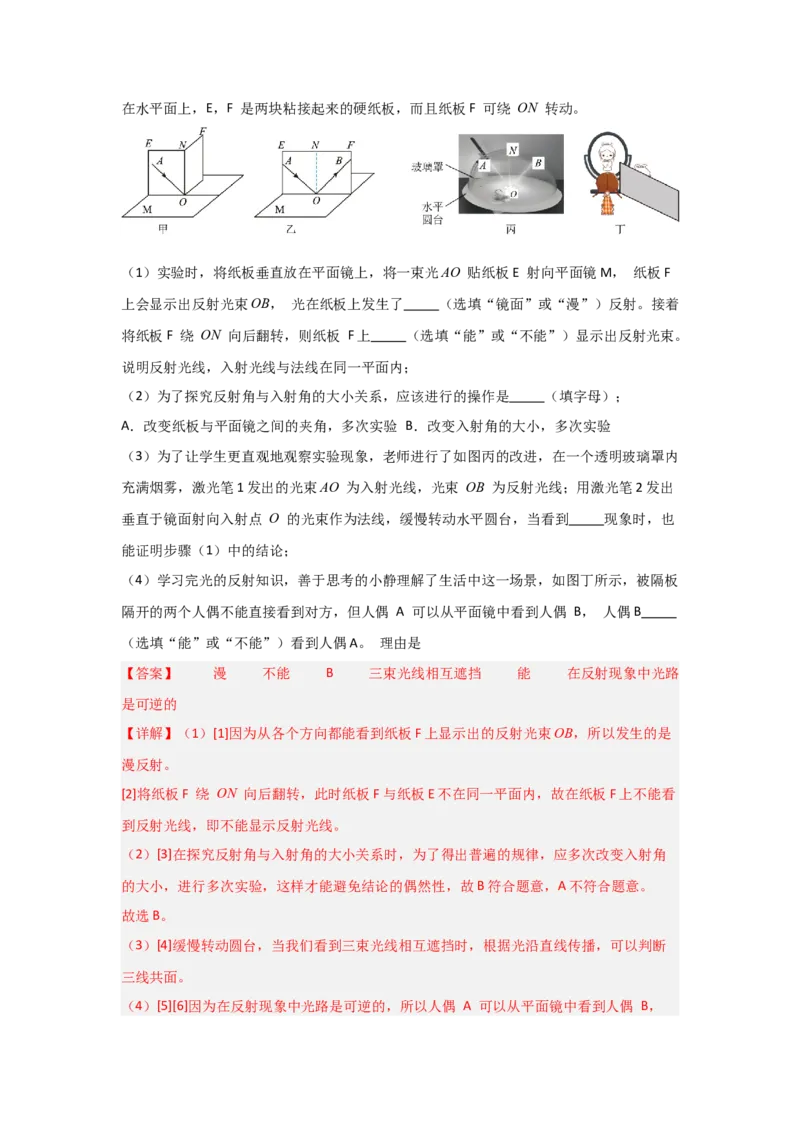 第4章光现象（B卷专项卷）（重难训练28题4大考点）（教师版）_初物_八年级上下册+九年级全一册物理_八年级物理上册_单元测试（完）
