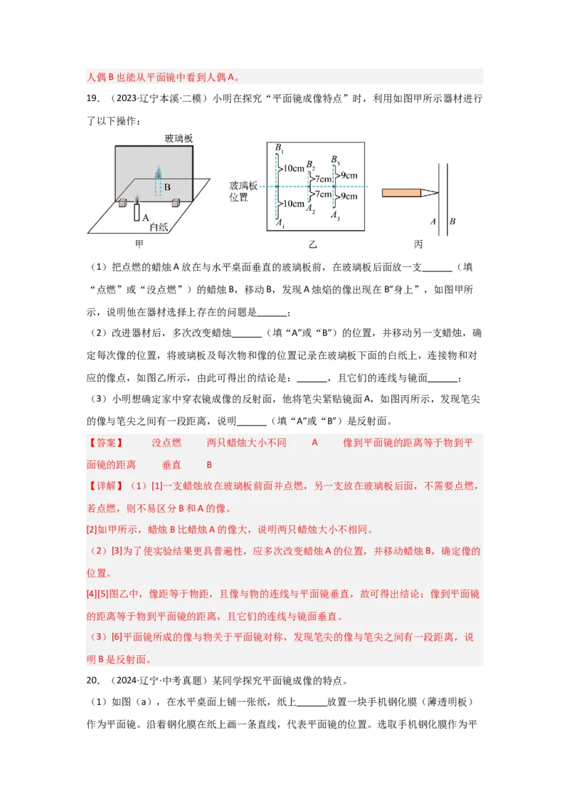 第4章光现象（B卷专项卷）（重难训练28题4大考点）（教师版）_初物_八年级上下册+九年级全一册物理_八年级物理上册_单元测试（完）