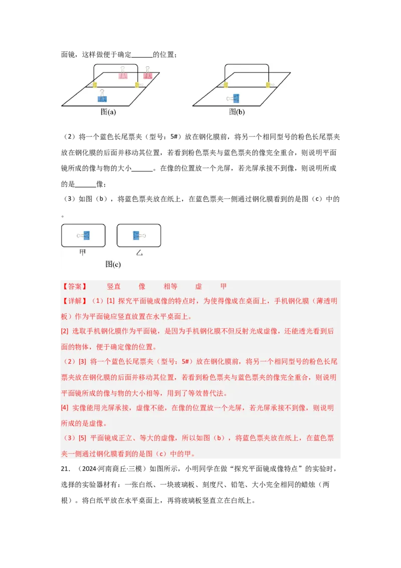 第4章光现象（B卷专项卷）（重难训练28题4大考点）（教师版）_初物_八年级上下册+九年级全一册物理_八年级物理上册_单元测试（完）