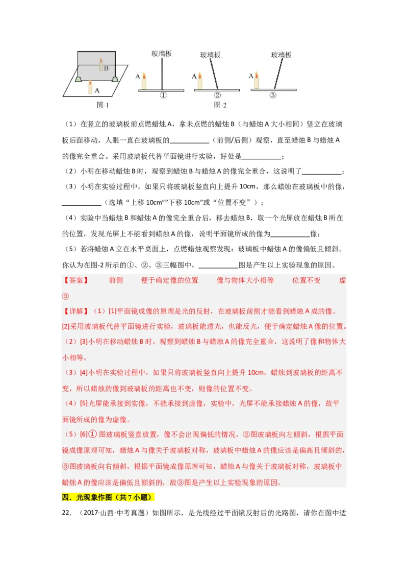 第4章光现象（B卷专项卷）（重难训练28题4大考点）（教师版）_初物_八年级上下册+九年级全一册物理_八年级物理上册_单元测试（完）