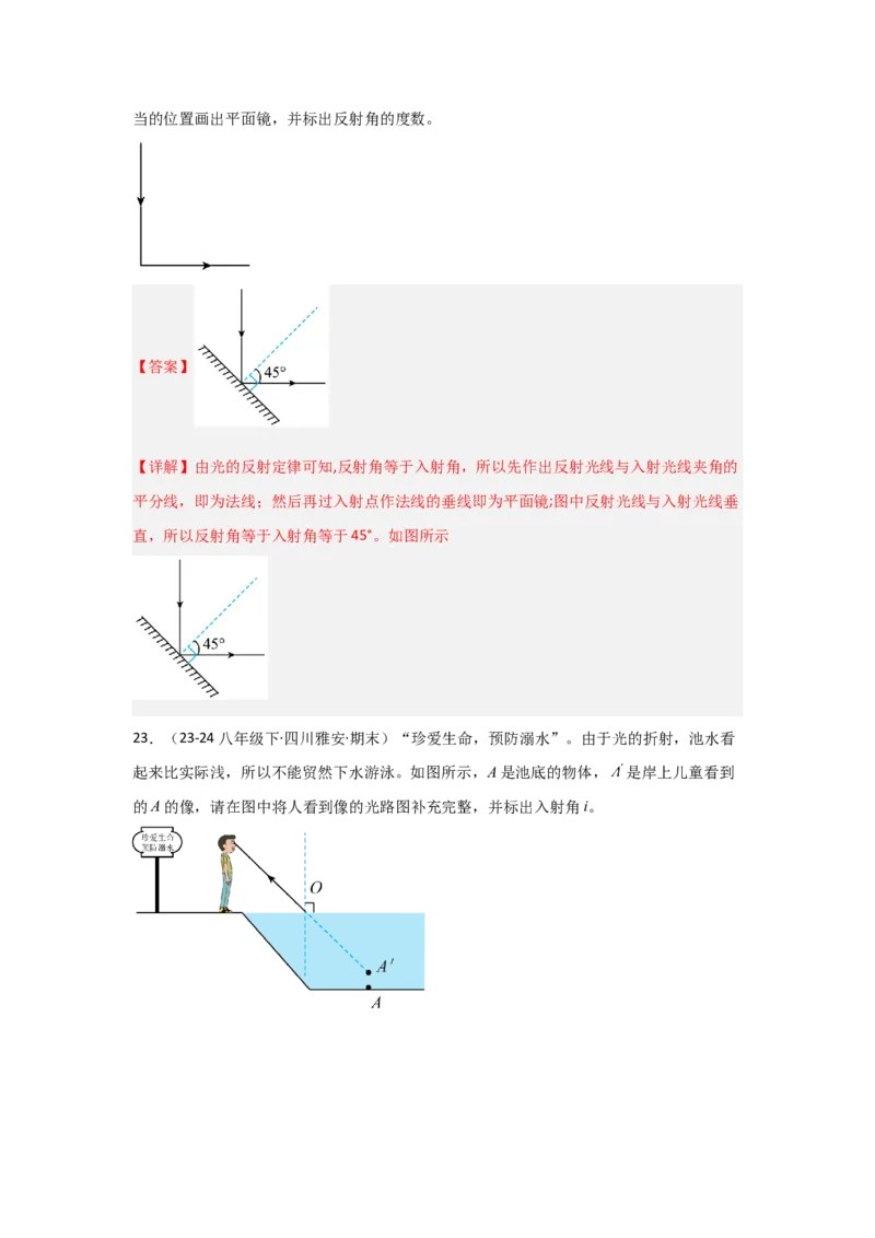 第4章光现象（B卷专项卷）（重难训练28题4大考点）（教师版）_初物_八年级上下册+九年级全一册物理_八年级物理上册_单元测试（完）