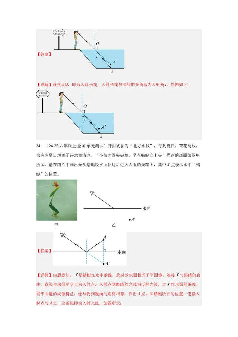 第4章光现象（B卷专项卷）（重难训练28题4大考点）（教师版）_初物_八年级上下册+九年级全一册物理_八年级物理上册_单元测试（完）