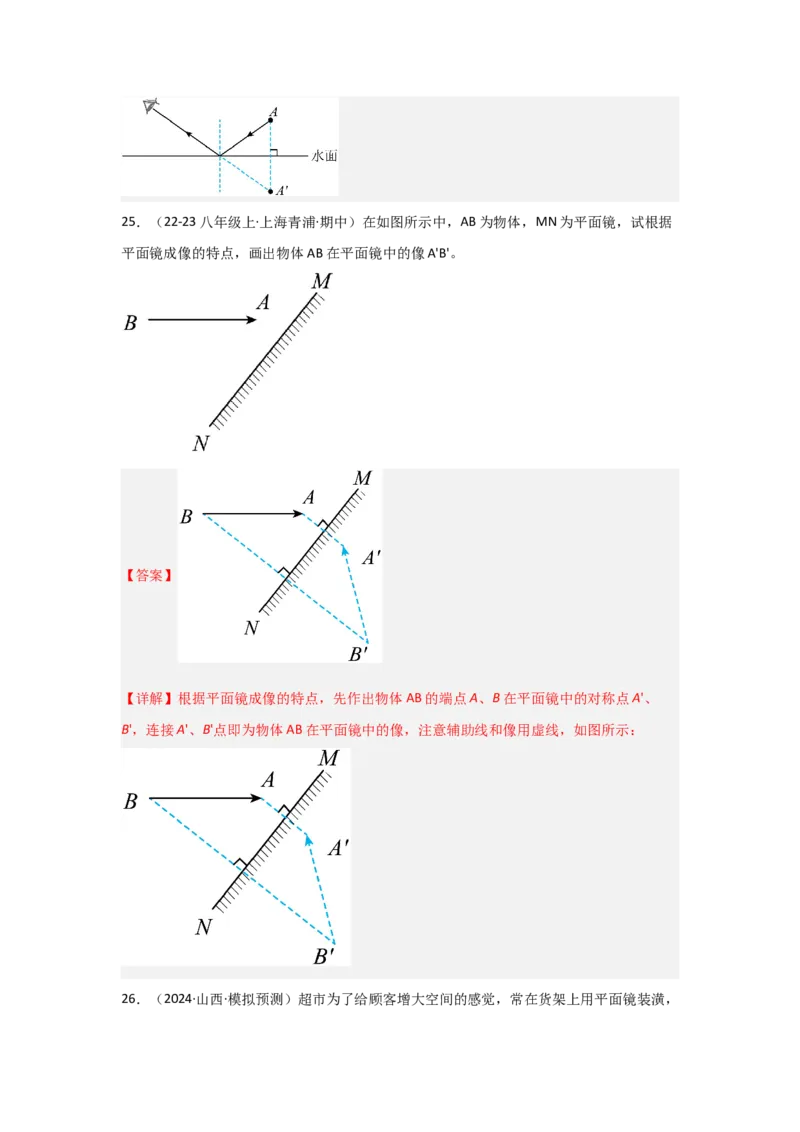 第4章光现象（B卷专项卷）（重难训练28题4大考点）（教师版）_初物_八年级上下册+九年级全一册物理_八年级物理上册_单元测试（完）