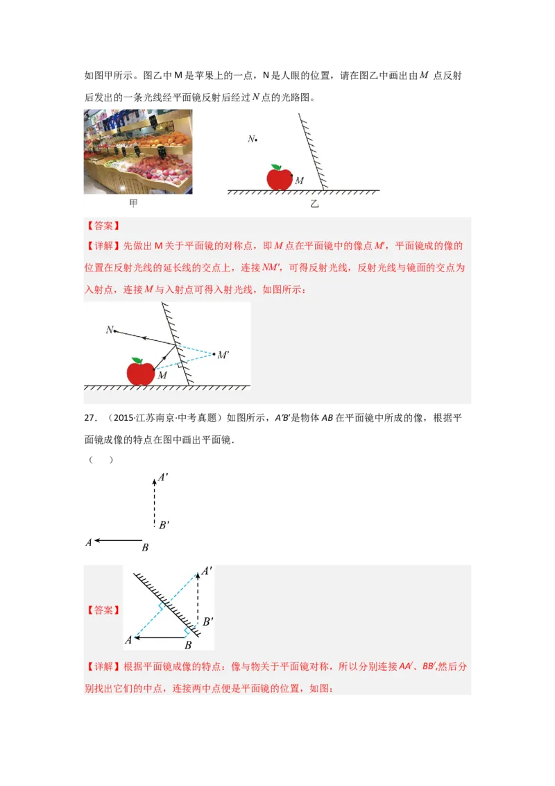 第4章光现象（B卷专项卷）（重难训练28题4大考点）（教师版）_初物_八年级上下册+九年级全一册物理_八年级物理上册_单元测试（完）