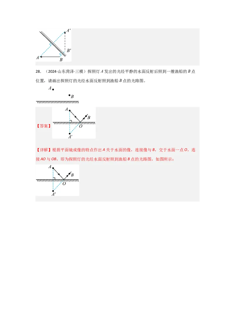 第4章光现象（B卷专项卷）（重难训练28题4大考点）（教师版）_初物_八年级上下册+九年级全一册物理_八年级物理上册_单元测试（完）