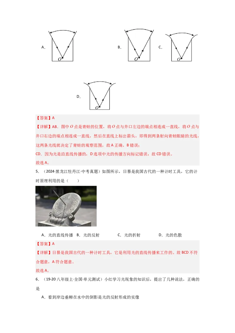 第4章光现象（B卷专项卷）（重难训练28题4大考点）（教师版）_初物_八年级上下册+九年级全一册物理_八年级物理上册_单元测试（完）