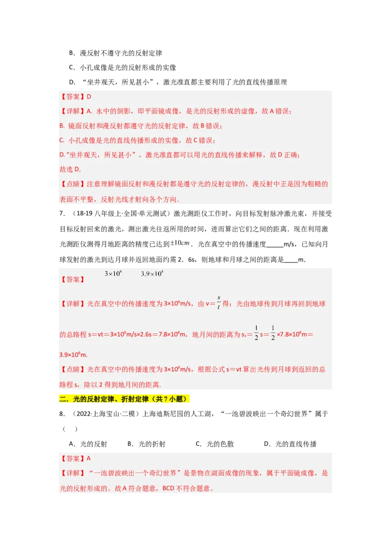 第4章光现象（B卷专项卷）（重难训练28题4大考点）（教师版）_初物_八年级上下册+九年级全一册物理_八年级物理上册_单元测试（完）