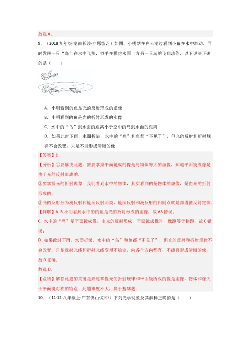 第4章光现象（B卷专项卷）（重难训练28题4大考点）（教师版）_初物_八年级上下册+九年级全一册物理_八年级物理上册_单元测试（完）