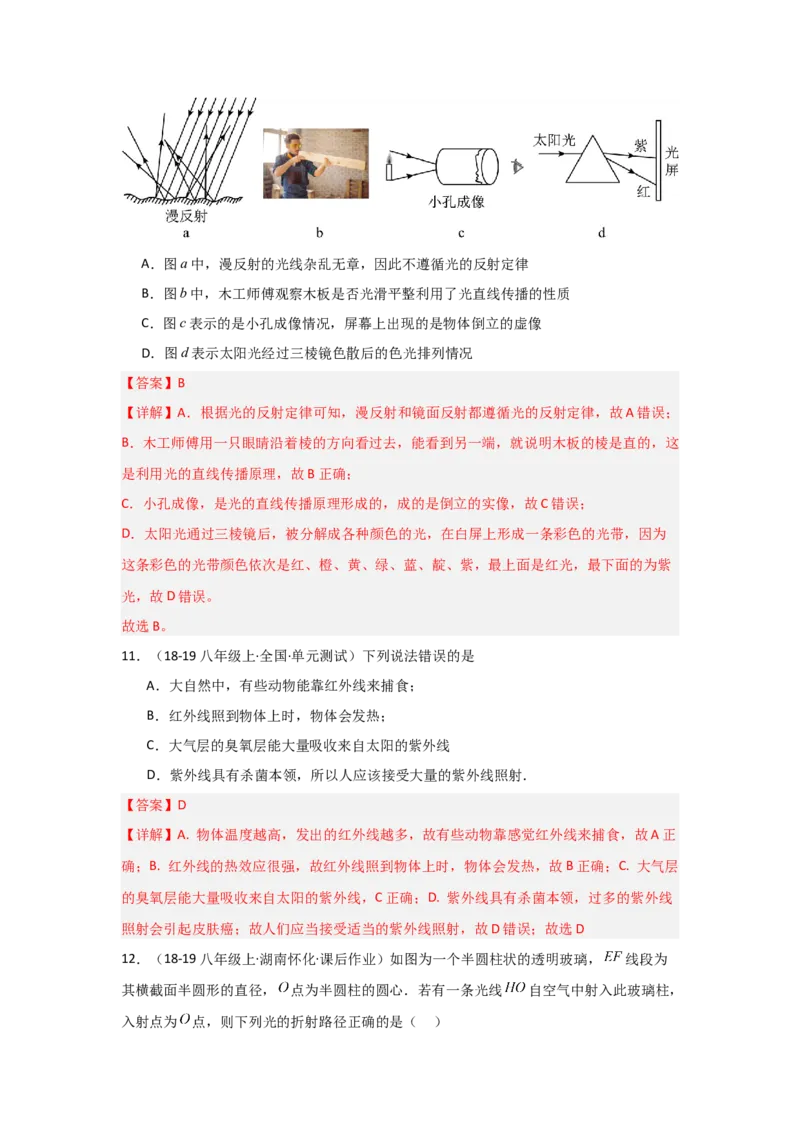 第4章光现象（B卷专项卷）（重难训练28题4大考点）（教师版）_初物_八年级上下册+九年级全一册物理_八年级物理上册_单元测试（完）