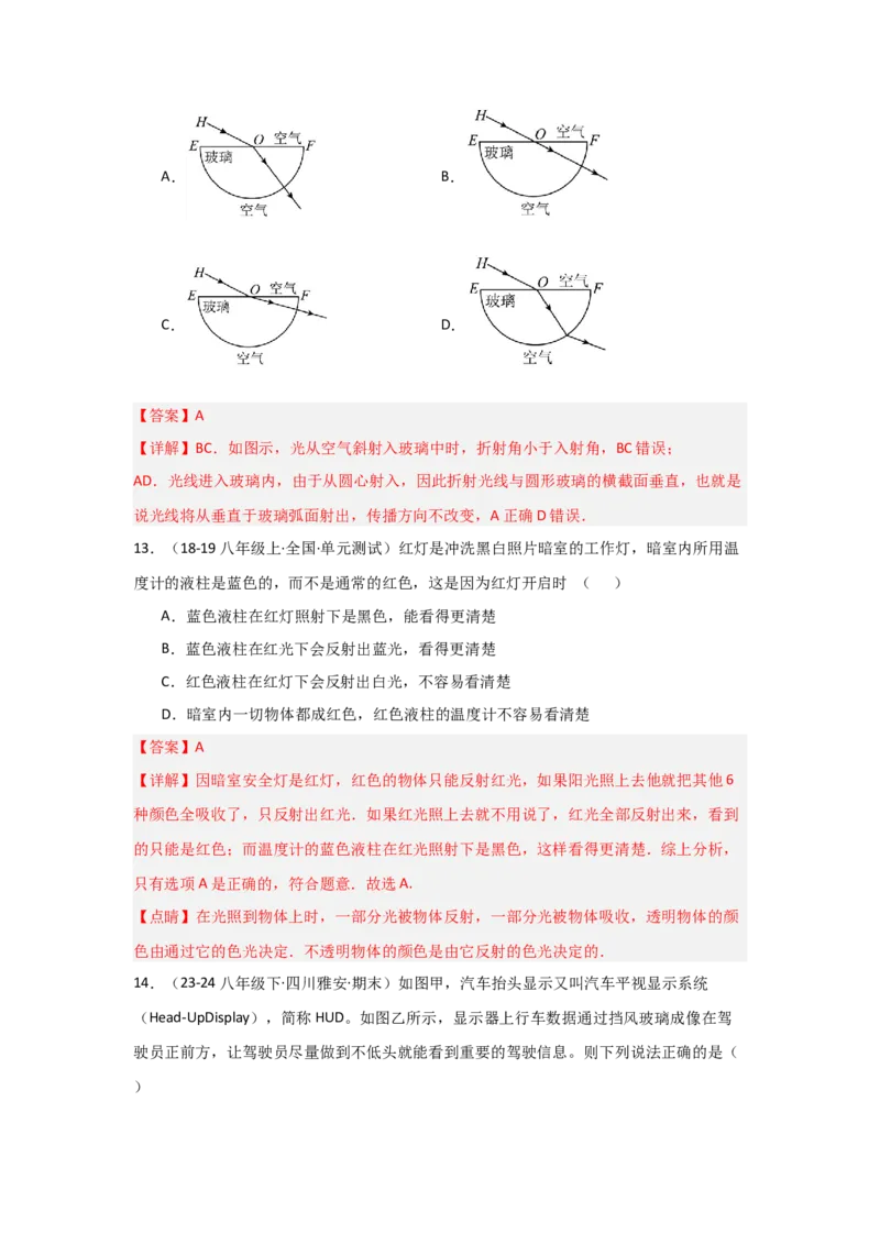 第4章光现象（B卷专项卷）（重难训练28题4大考点）（教师版）_初物_八年级上下册+九年级全一册物理_八年级物理上册_单元测试（完）