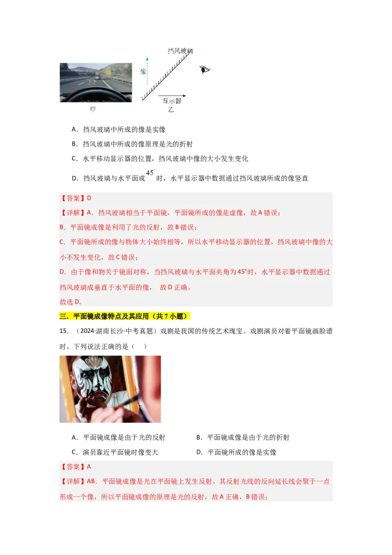 第4章光现象（B卷专项卷）（重难训练28题4大考点）（教师版）_初物_八年级上下册+九年级全一册物理_八年级物理上册_单元测试（完）
