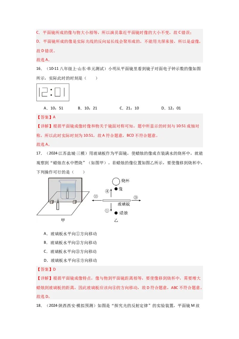 第4章光现象（B卷专项卷）（重难训练28题4大考点）（教师版）_初物_八年级上下册+九年级全一册物理_八年级物理上册_单元测试（完）