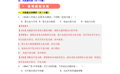 第4章光现象（B卷专项卷）（重难训练28题4大考点）（教师版）_初物_八年级上下册+九年级全一册物理_八年级物理上册_单元测试（完）