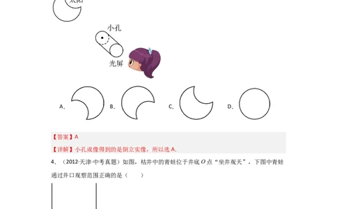 第4章光现象（B卷专项卷）（重难训练28题4大考点）（教师版）_初物_八年级上下册+九年级全一册物理_八年级物理上册_单元测试（完）