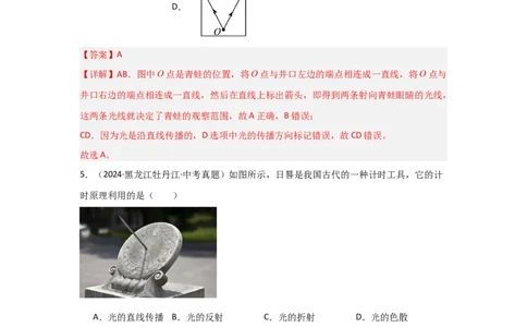 第4章光现象（B卷专项卷）（重难训练28题4大考点）（教师版）_初物_八年级上下册+九年级全一册物理_八年级物理上册_单元测试（完）