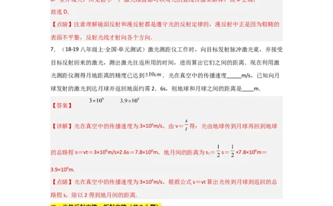 第4章光现象（B卷专项卷）（重难训练28题4大考点）（教师版）_初物_八年级上下册+九年级全一册物理_八年级物理上册_单元测试（完）