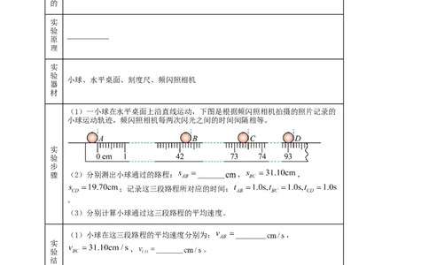 模块三实验专题28测量物体运动的速度（解析版）_8、物理总复习_2025年中考复习资料_（2025中考全国通用）2024年中考物理真题分类汇编