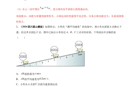 模块三实验专题28测量物体运动的速度（解析版）_8、物理总复习_2025年中考复习资料_（2025中考全国通用）2024年中考物理真题分类汇编