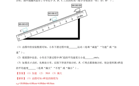 模块三实验专题28测量物体运动的速度（解析版）_8、物理总复习_2025年中考复习资料_（2025中考全国通用）2024年中考物理真题分类汇编