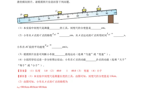 模块三实验专题28测量物体运动的速度（解析版）_8、物理总复习_2025年中考复习资料_（2025中考全国通用）2024年中考物理真题分类汇编