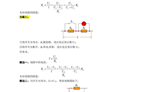单表法测未知电阻阻值的方法_8、物理总复习_2024年中考复习资料_专项复习资料_2024年中考物理复习辅导系列_❤更新专项复习
