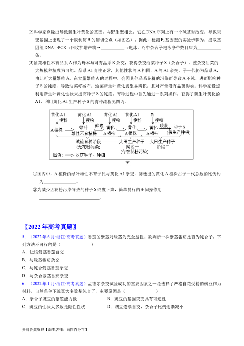 专题09基因的分离定律-学易金卷：五年（2019-2023）高考生物真题分项汇编（全国通用）（原卷版）_通用版（老高考）复习资料_2024年复习资料