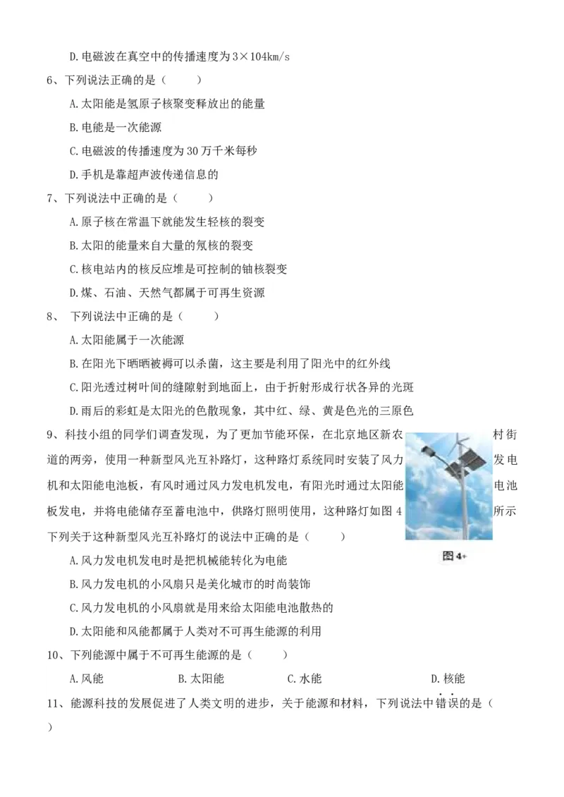 第二十二章：能源与可持续发展-人教版物理九年级_初物_八年级上下册+九年级全一册物理_九年级物理全一册_同步练习