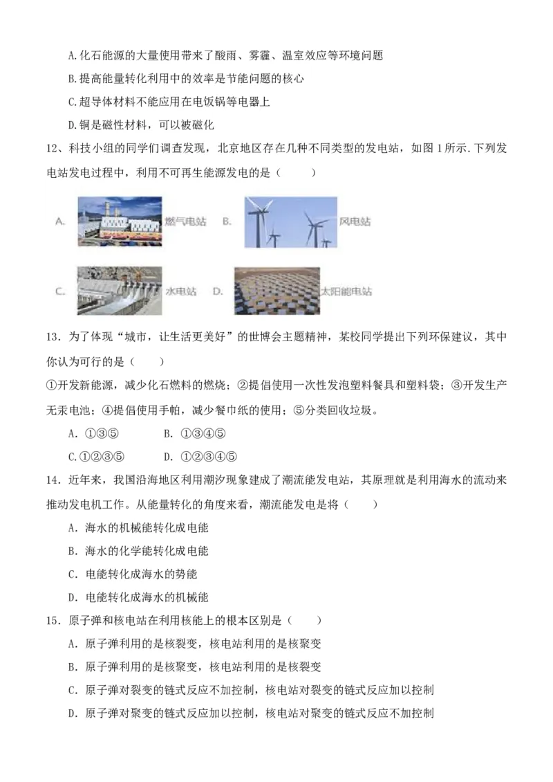 第二十二章：能源与可持续发展-人教版物理九年级_初物_八年级上下册+九年级全一册物理_九年级物理全一册_同步练习