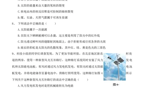 第二十二章：能源与可持续发展-人教版物理九年级_初物_八年级上下册+九年级全一册物理_九年级物理全一册_同步练习