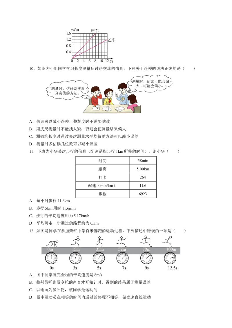 第一章机械运动（单元测试）原卷版_初物_八年级上下册+九年级全一册物理_八年级物理上册_单元测试（完）