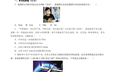 第一章机械运动（单元测试）原卷版_初物_八年级上下册+九年级全一册物理_八年级物理上册_单元测试（完）