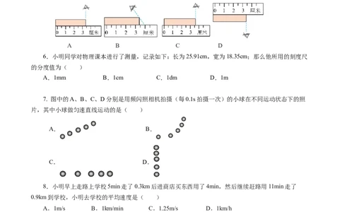 第一章机械运动（单元测试）原卷版_初物_八年级上下册+九年级全一册物理_八年级物理上册_单元测试（完）