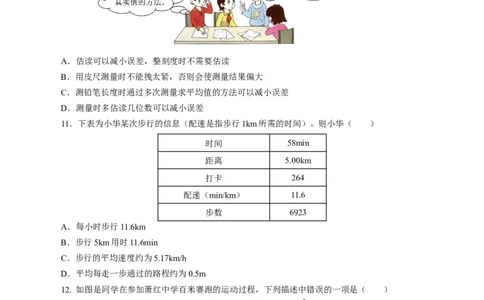 第一章机械运动（单元测试）原卷版_初物_八年级上下册+九年级全一册物理_八年级物理上册_单元测试（完）