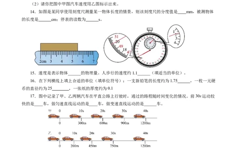 第一章机械运动（单元测试）原卷版_初物_八年级上下册+九年级全一册物理_八年级物理上册_单元测试（完）