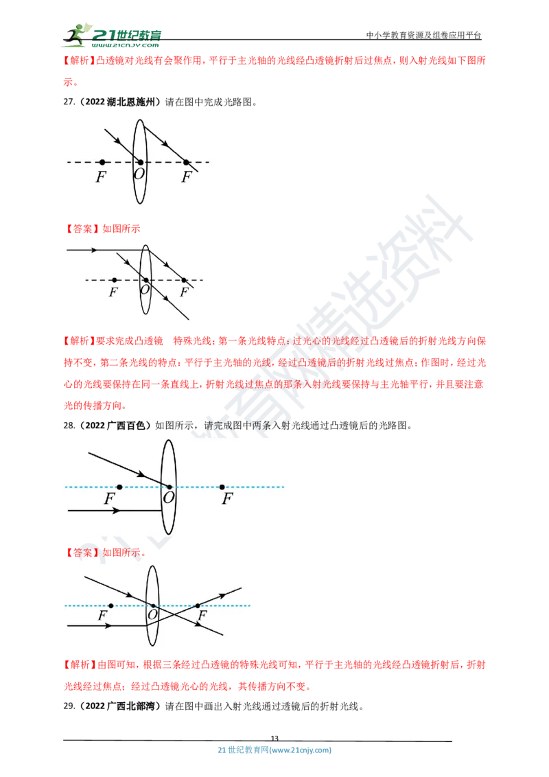 专题24光学做图重点问题（解析版）_8、物理总复习_8.中考物理总复习_2023年中考复习资料_专项复习_2023年用小微专题精准练助力中考物理四点问题大突破