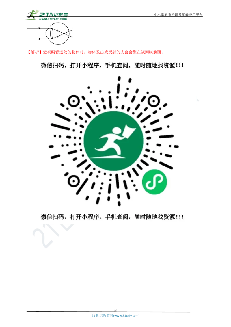 专题24光学做图重点问题（解析版）_8、物理总复习_8.中考物理总复习_2023年中考复习资料_专项复习_2023年用小微专题精准练助力中考物理四点问题大突破