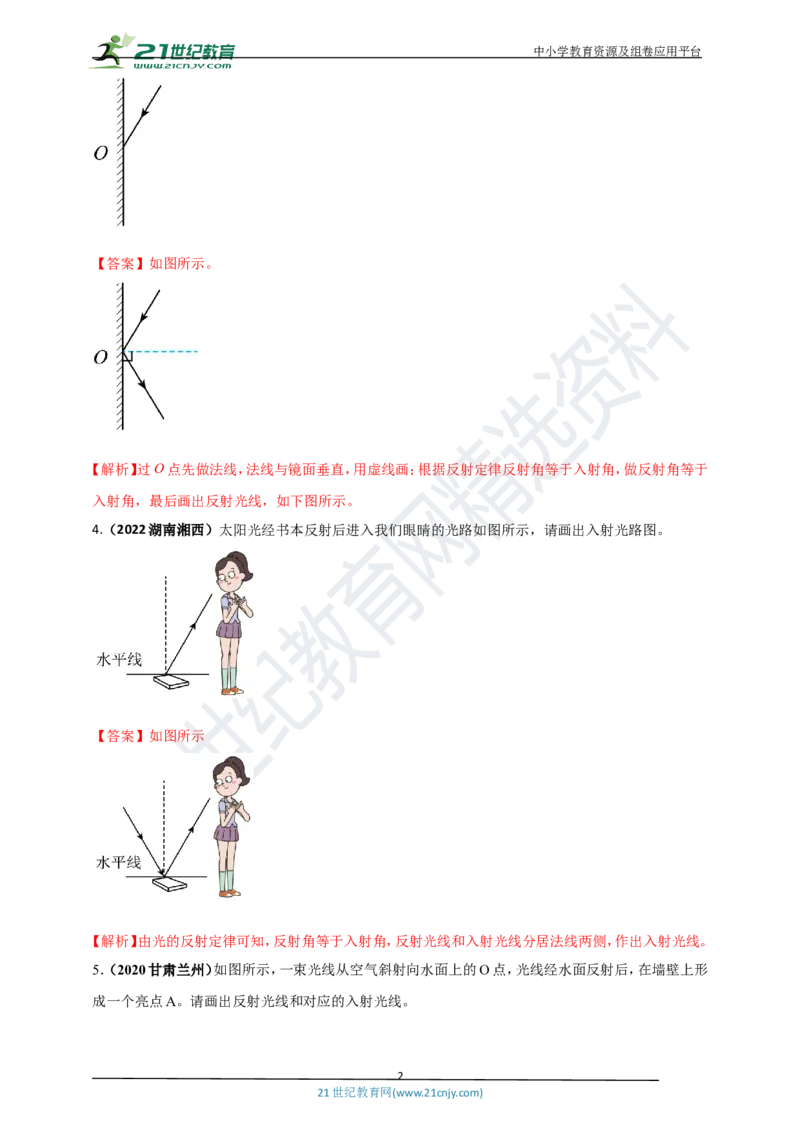 专题24光学做图重点问题（解析版）_8、物理总复习_8.中考物理总复习_2023年中考复习资料_专项复习_2023年用小微专题精准练助力中考物理四点问题大突破