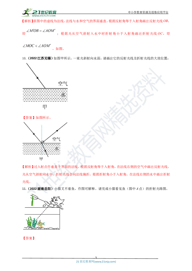 专题24光学做图重点问题（解析版）_8、物理总复习_8.中考物理总复习_2023年中考复习资料_专项复习_2023年用小微专题精准练助力中考物理四点问题大突破