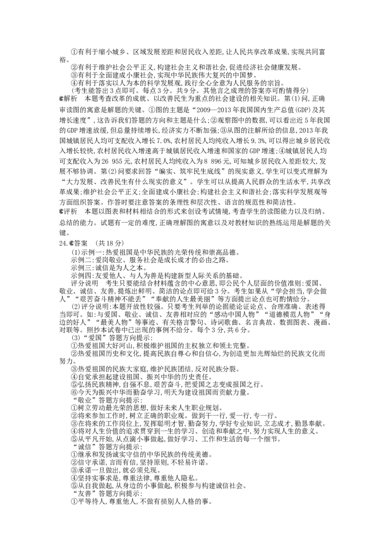 2014山东潍坊道德与法治试卷+答案+解析(word整理版)_山东历年中考真题_山东省历年中考真题2013~2024_初中道法历年真题（2013-2024）