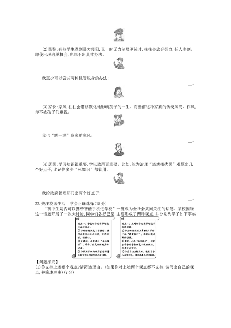 2014山东潍坊道德与法治试卷+答案+解析(word整理版)_山东历年中考真题_山东省历年中考真题2013~2024_初中道法历年真题（2013-2024）